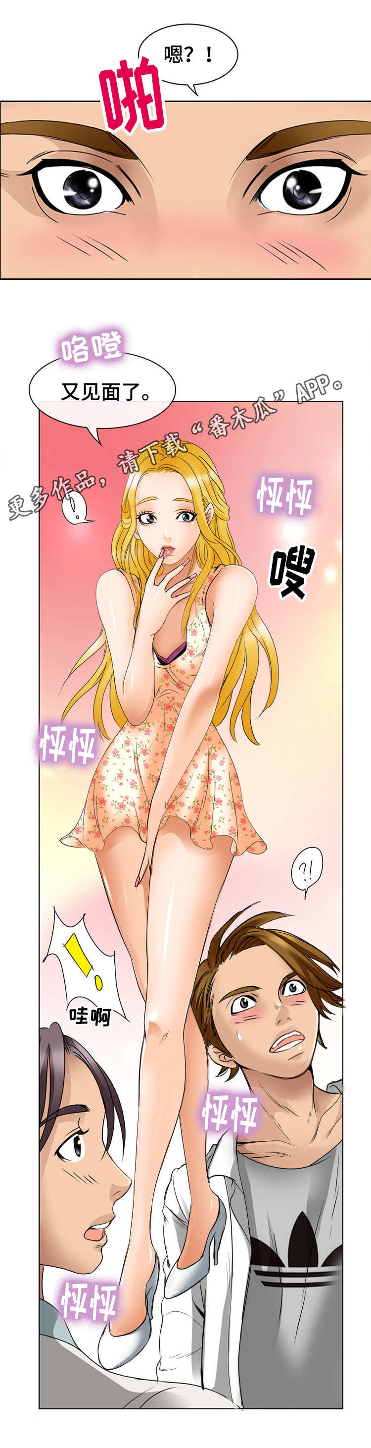 第3章：又见面了9
