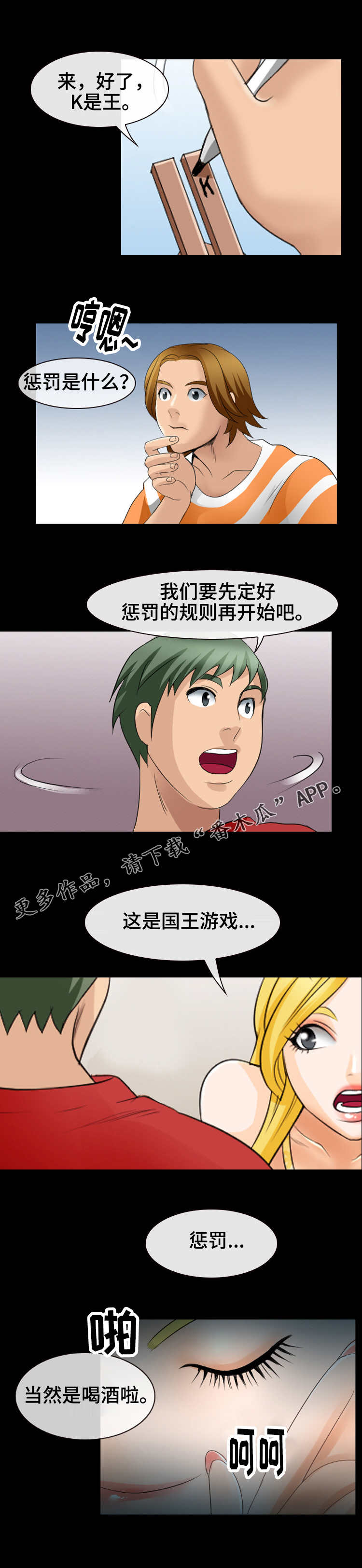 第14章：国王游戏5