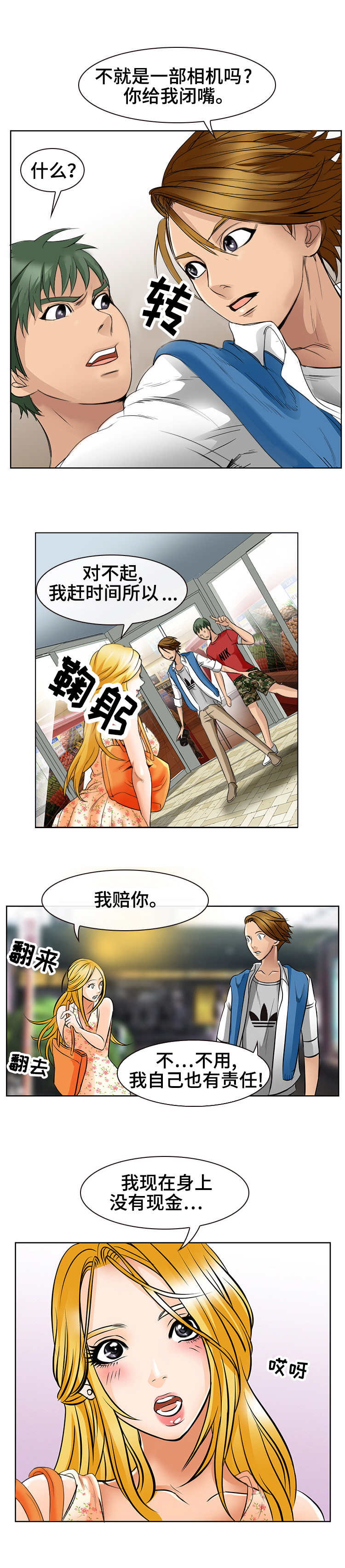 第2章：相机引发的意外8
