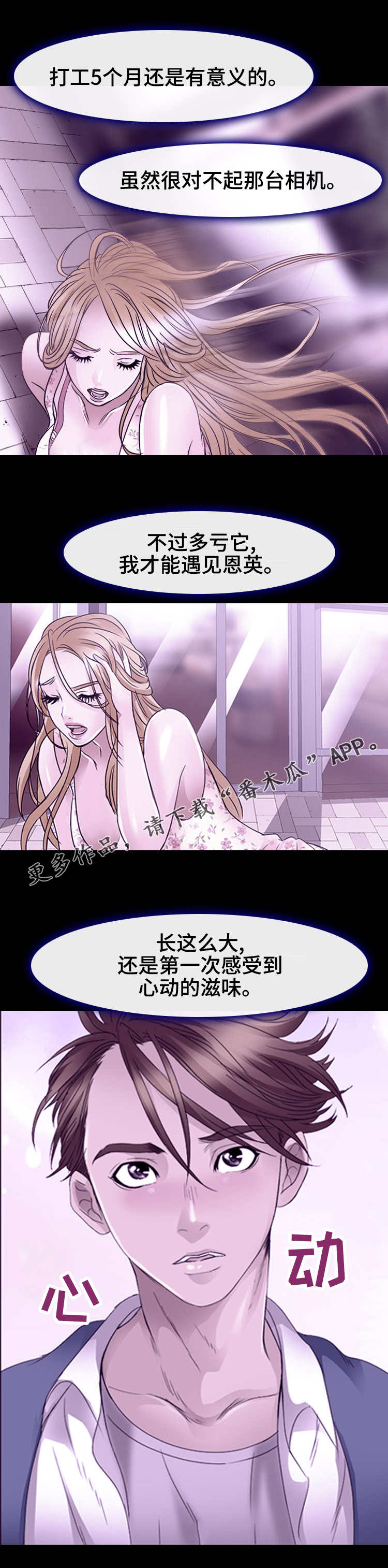 第13章：心动的滋味9