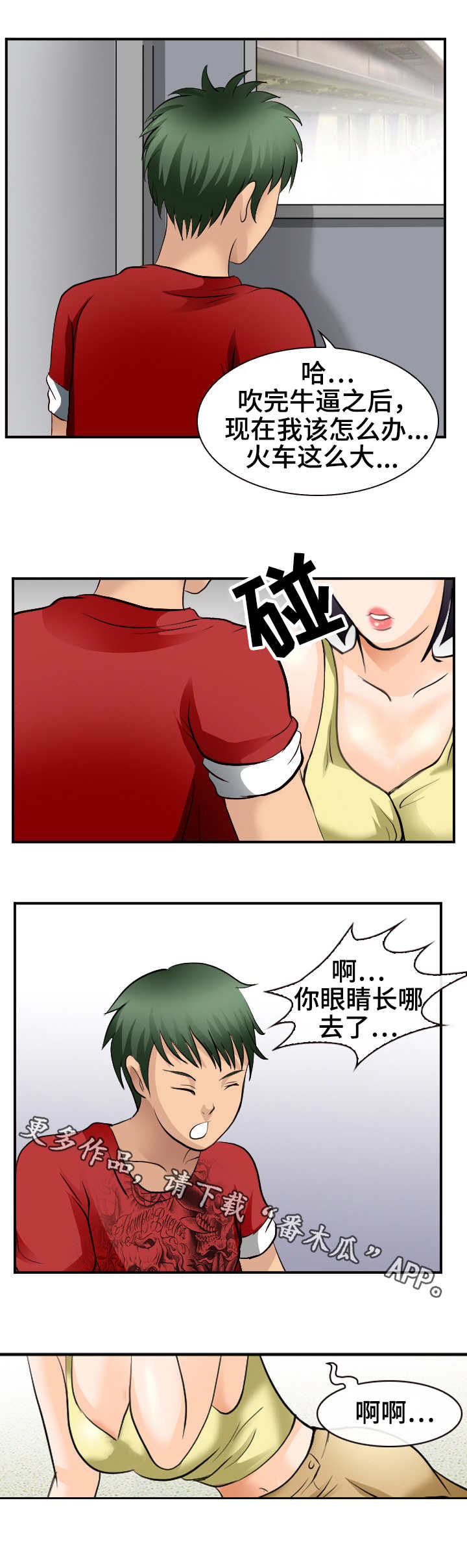 第4章：士力架6