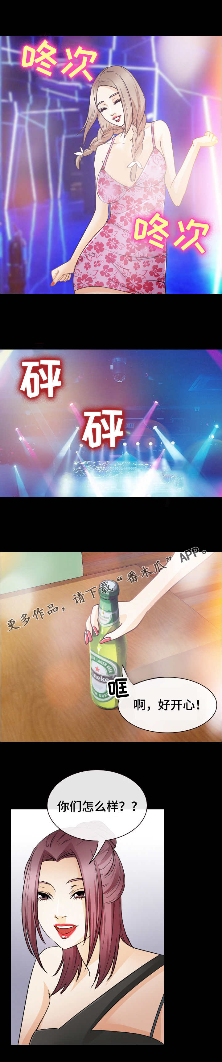 第42章：蹦迪9