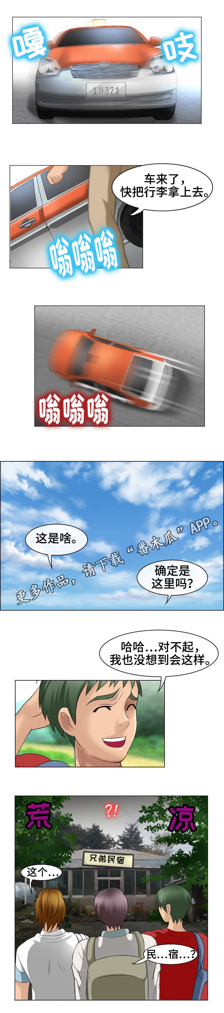 第10章：民宿7