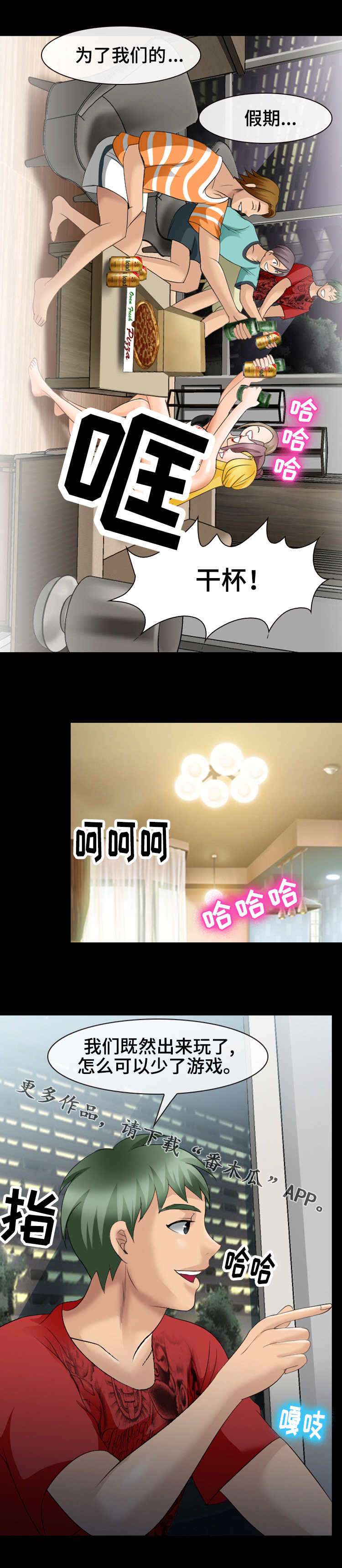 第14章：国王游戏2