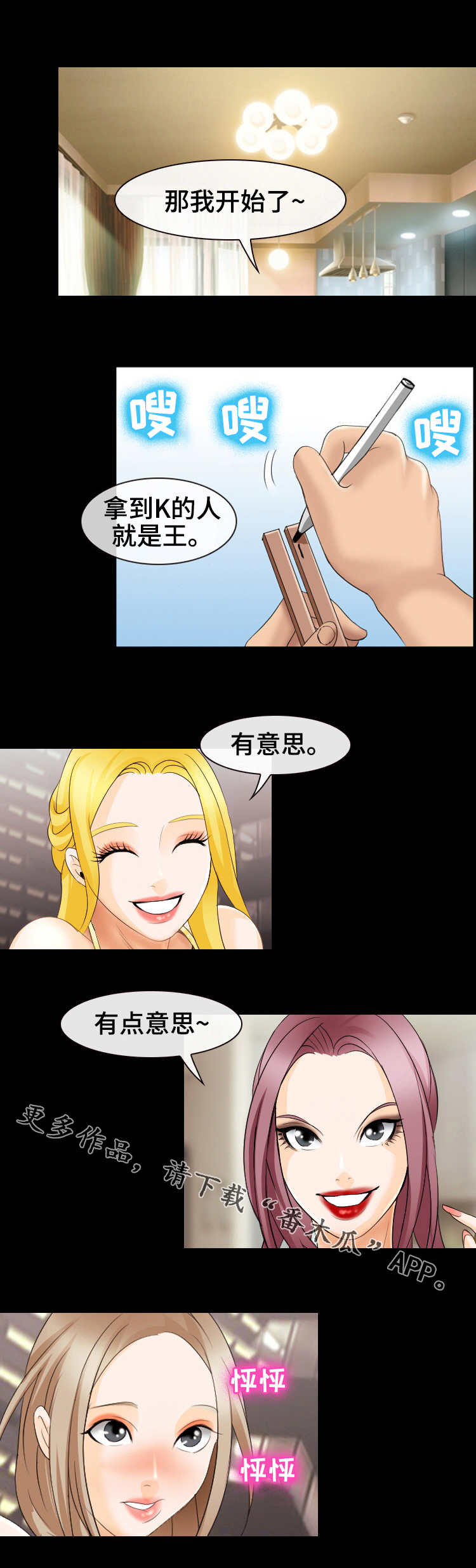 第14章：国王游戏4