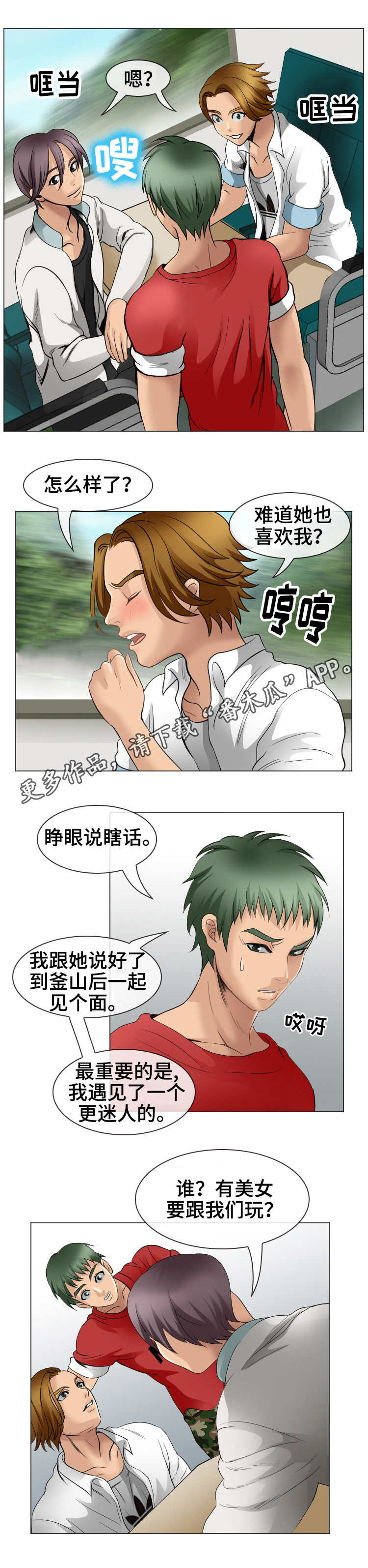 第7章：邀约8