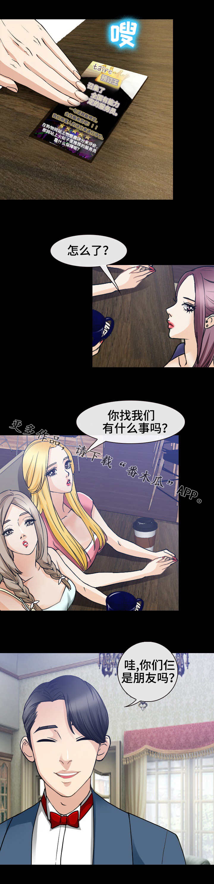 第41章：分头行动3