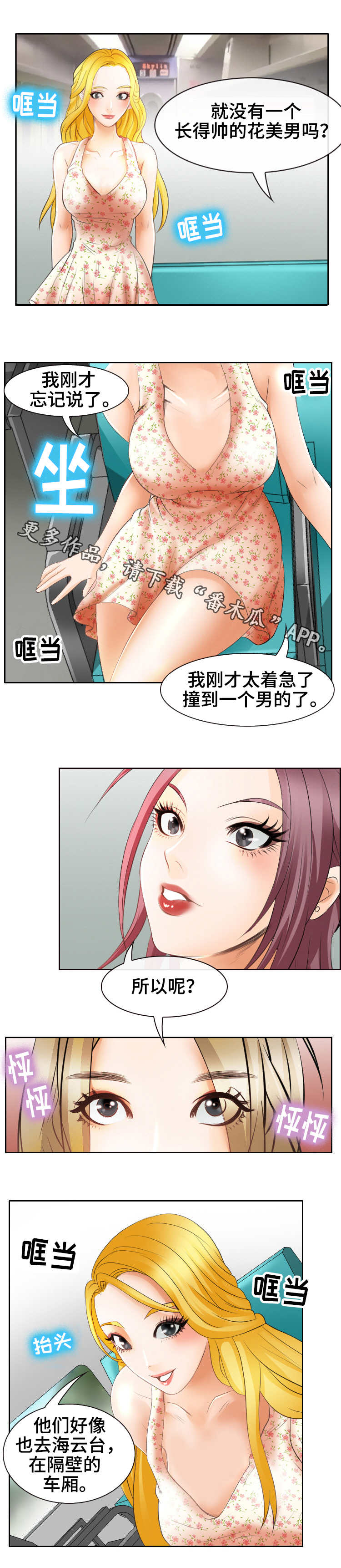 第5章：看傻眼5