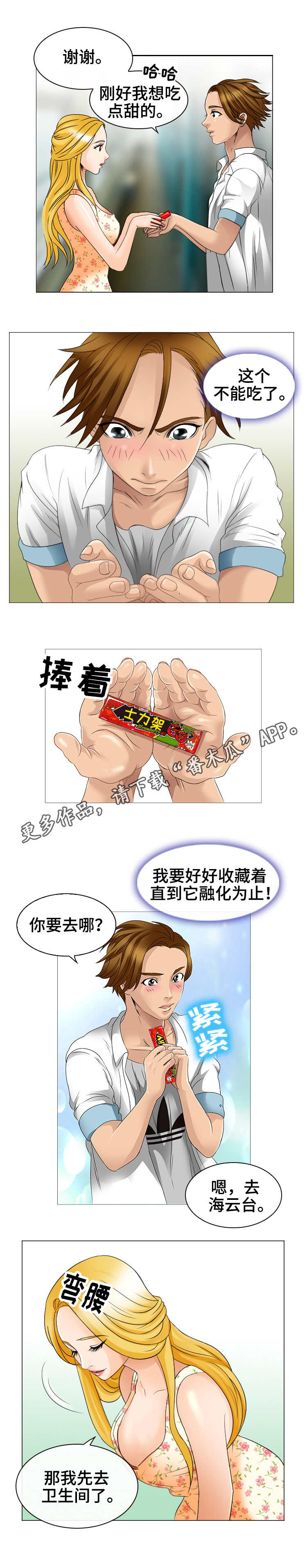 第4章：士力架1