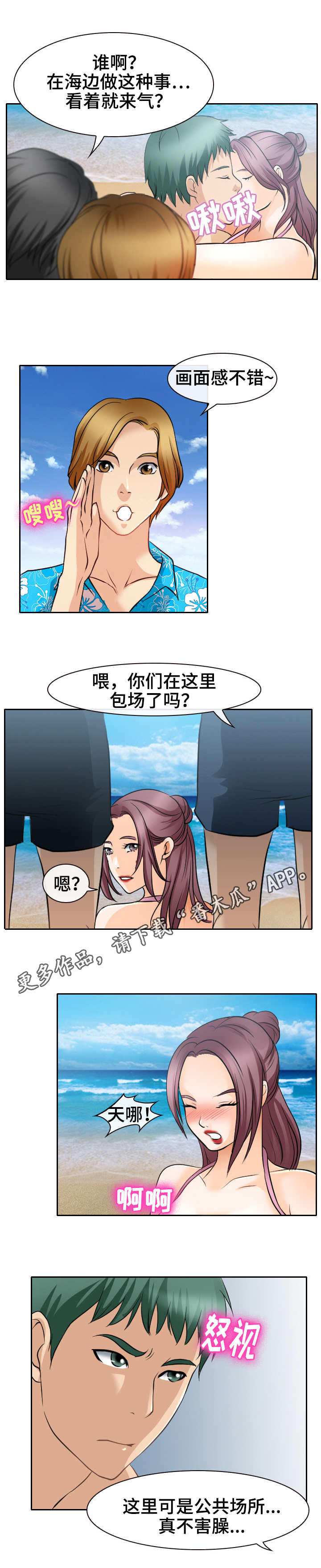 第36章：不害臊11
