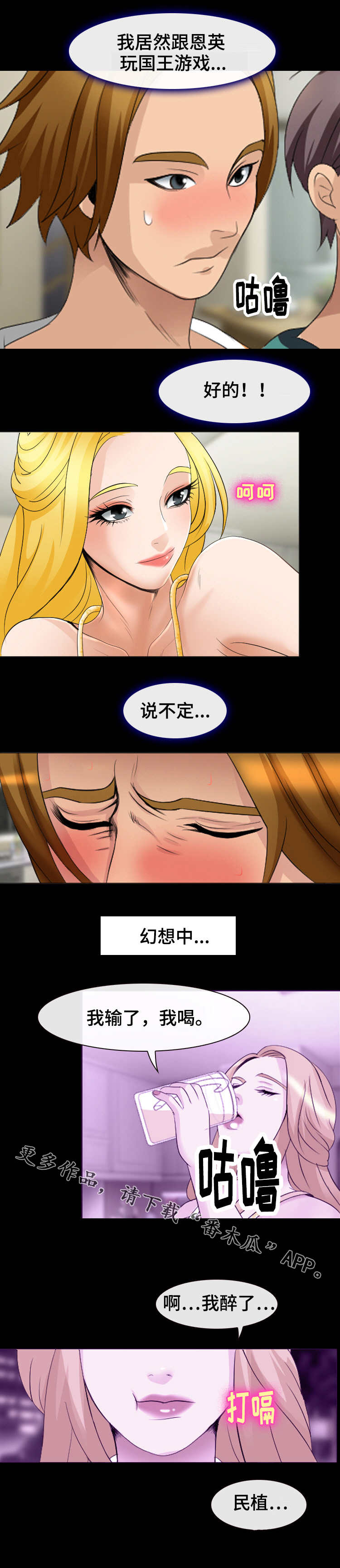 第14章：国王游戏6
