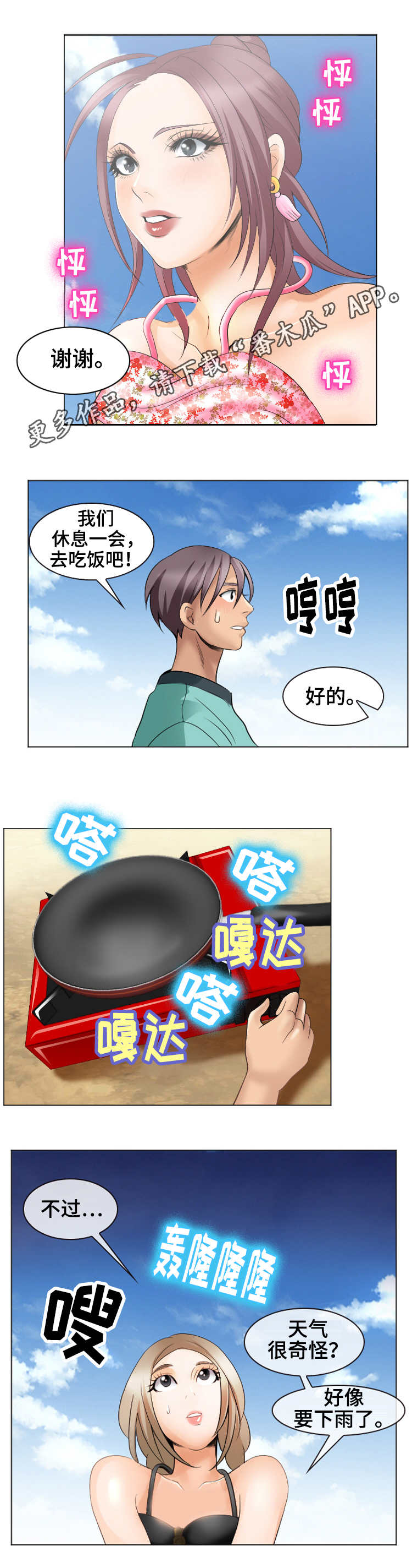 第13章：心动的滋味4