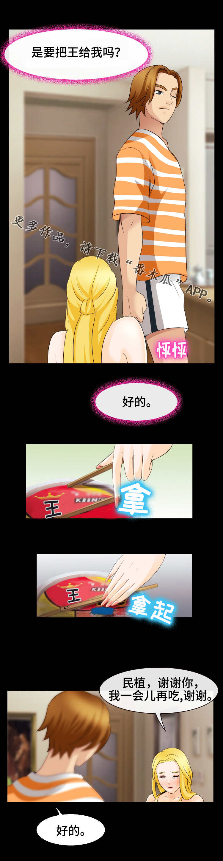 第21章：生气了7
