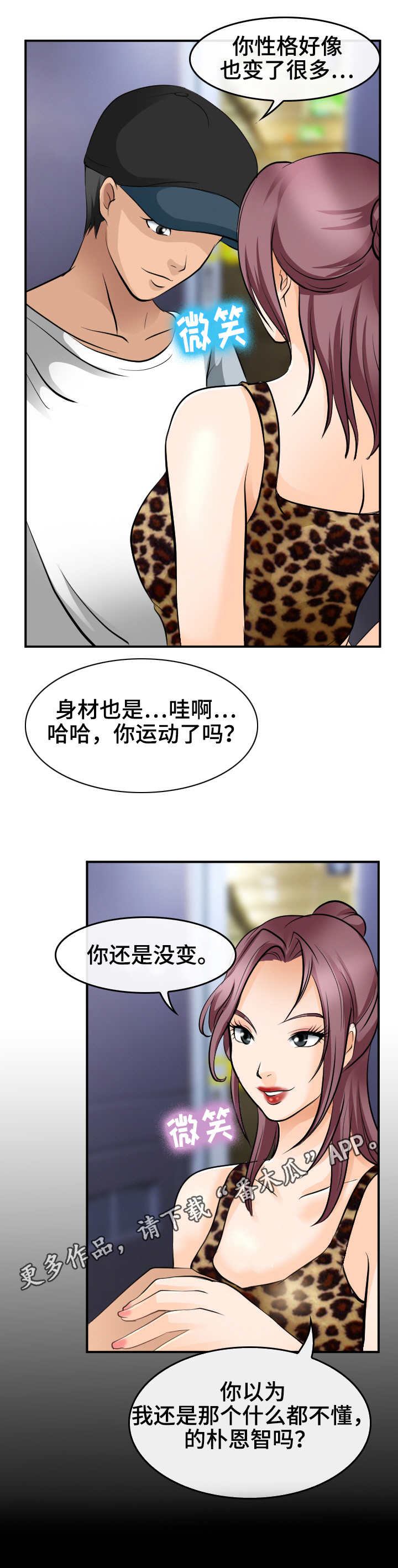 第7章：邀约3