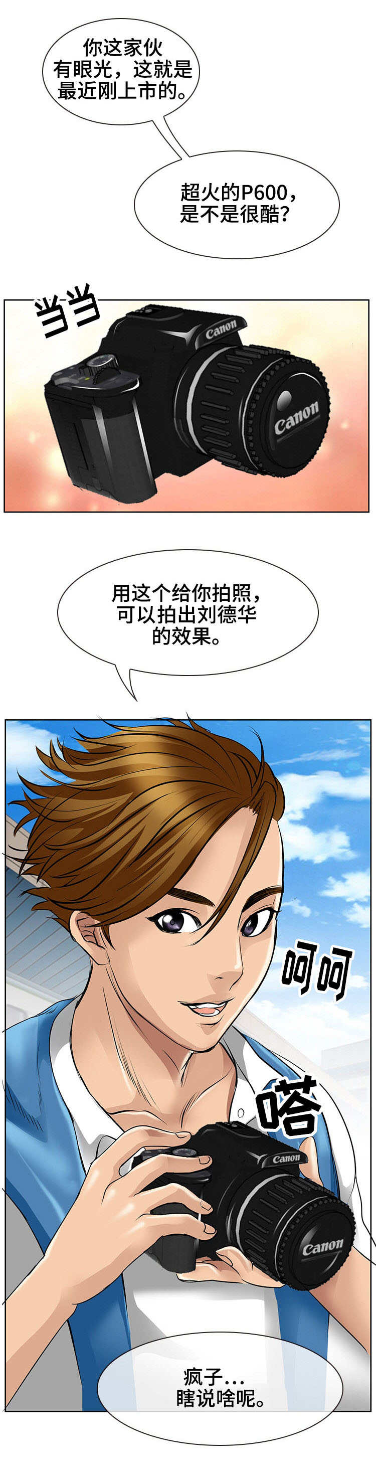第2章：相机引发的意外1