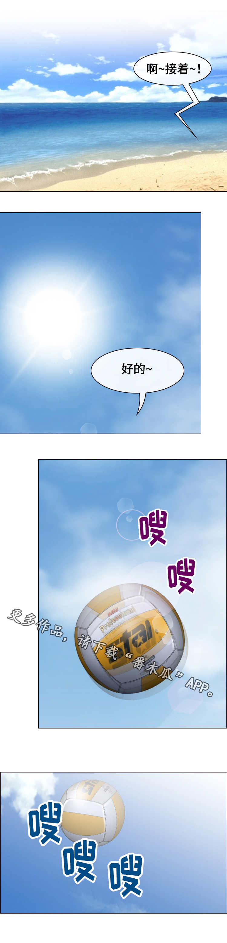 第12章：沙滩排球0