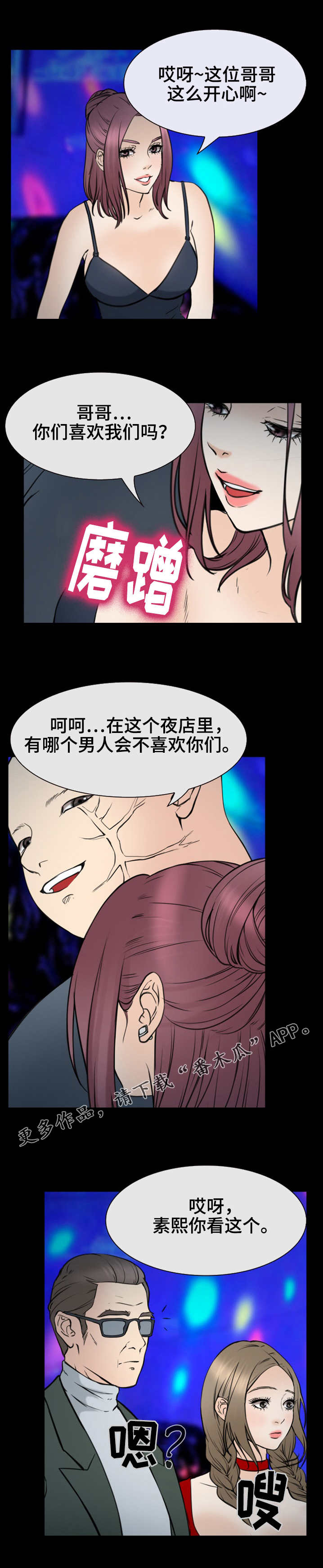 第54章：你们是谁4