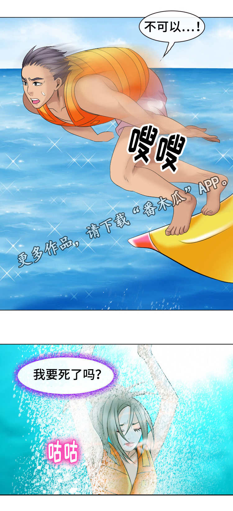 第34章：溺水6