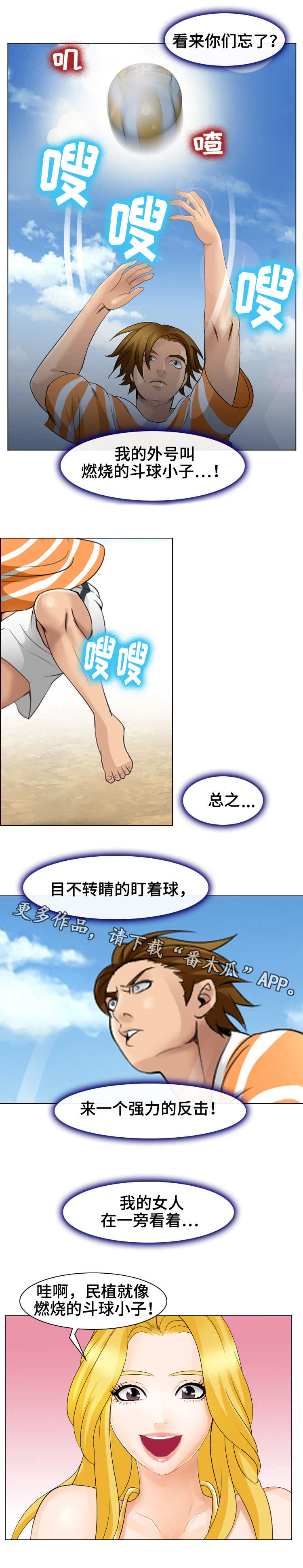 第12章：沙滩排球4