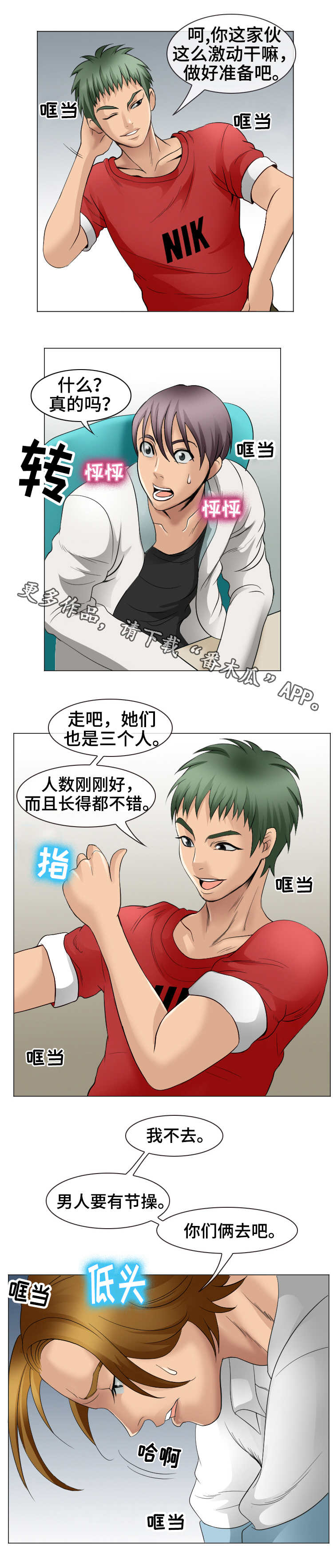 第7章：邀约9