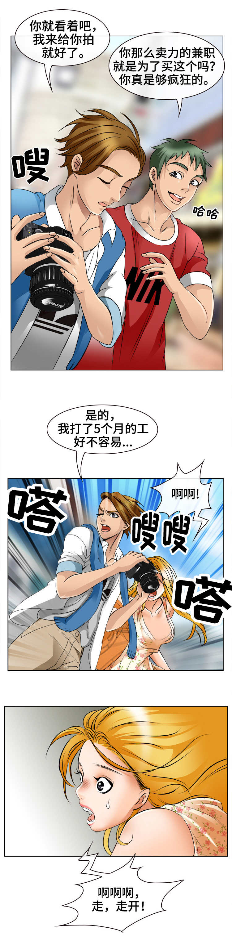 第2章：相机引发的意外3