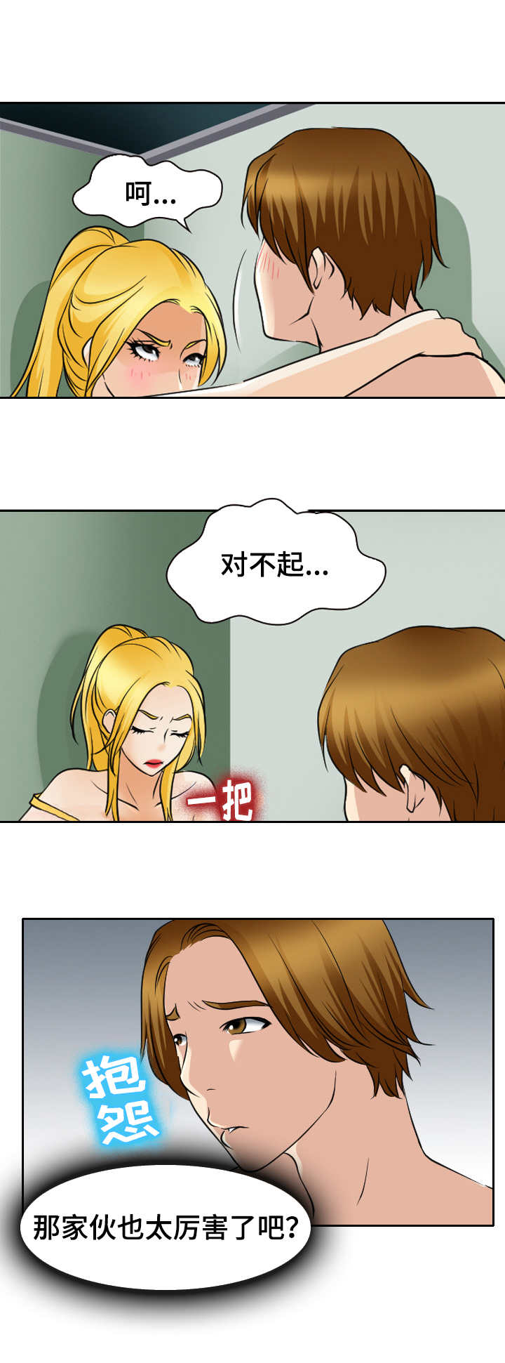 第38章：卫生间的比拼10