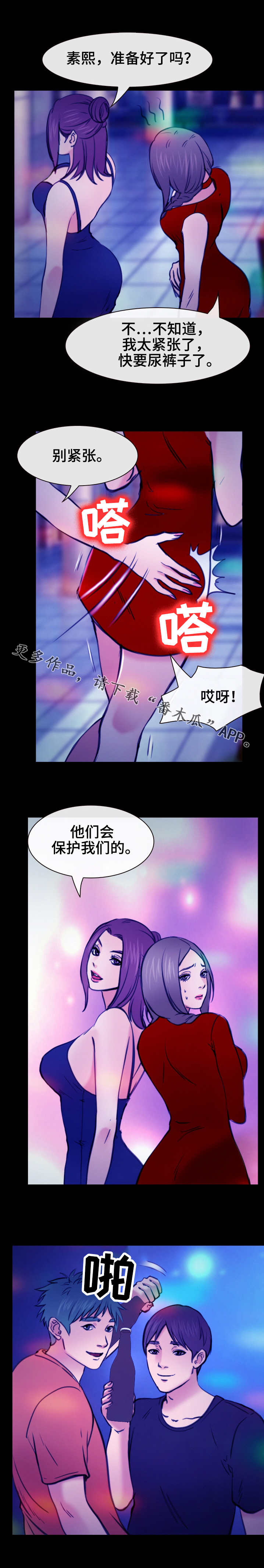 第53章：开始行动8