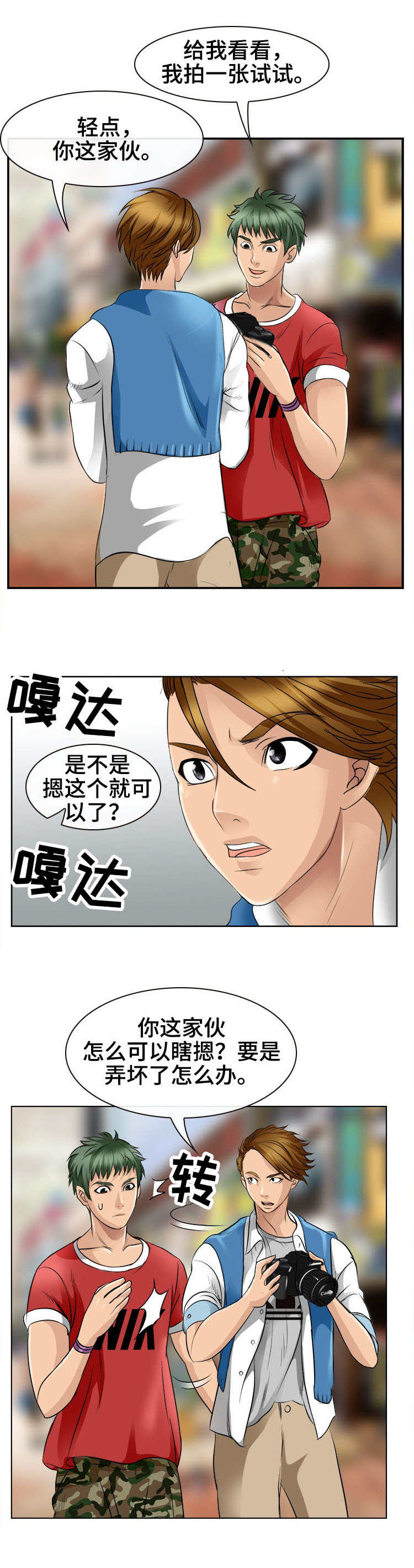第2章：相机引发的意外2