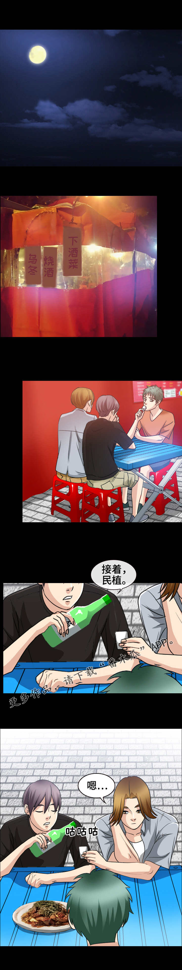 第43章：喝闷酒2
