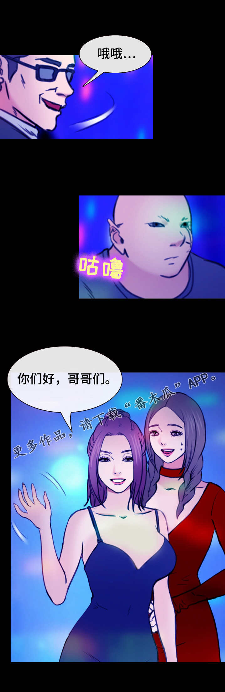 第54章：你们是谁1