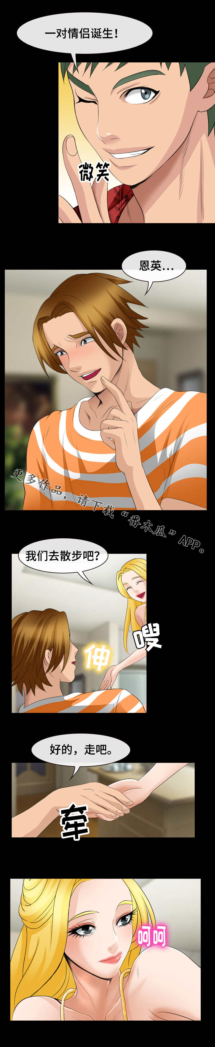 第26章：情侣诞生10