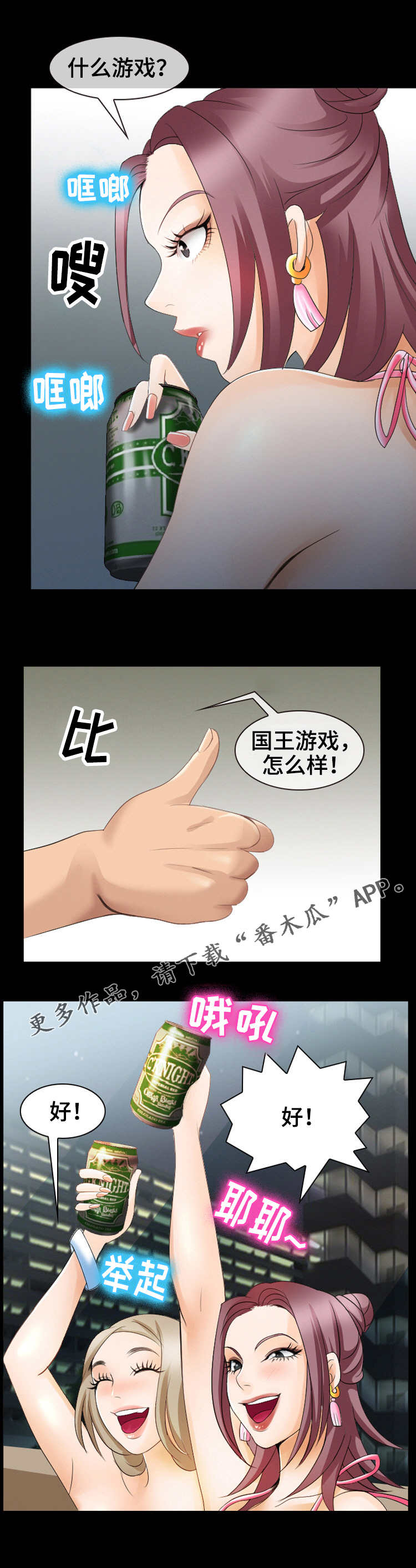 第14章：国王游戏3