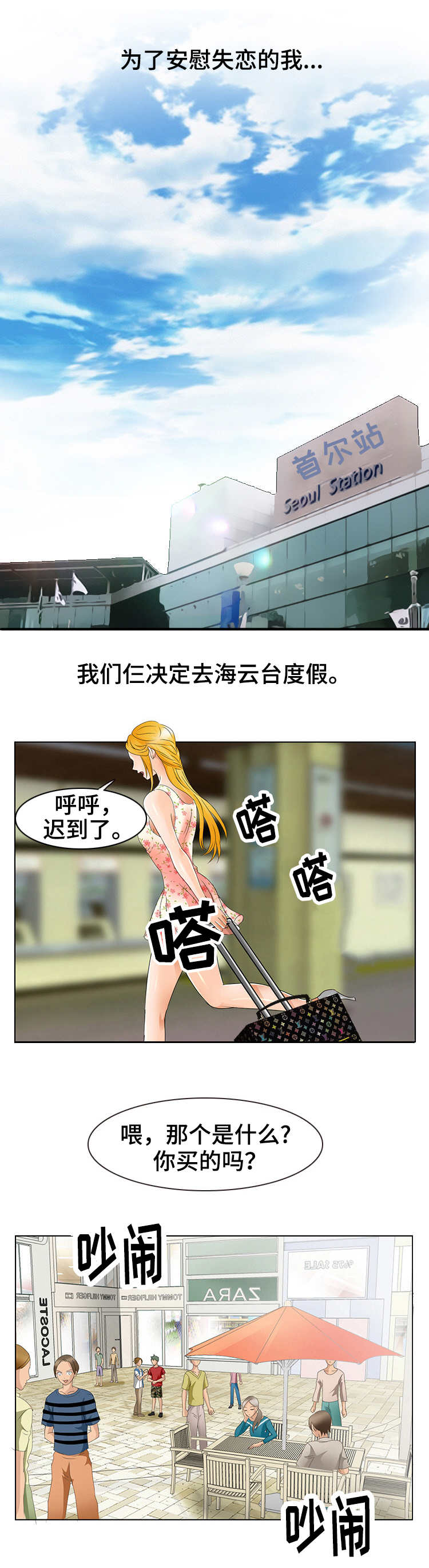 第2章：相机引发的意外0