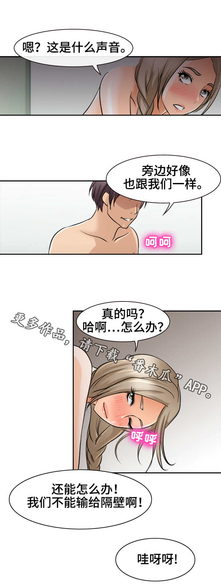 第38章：卫生间的比拼5