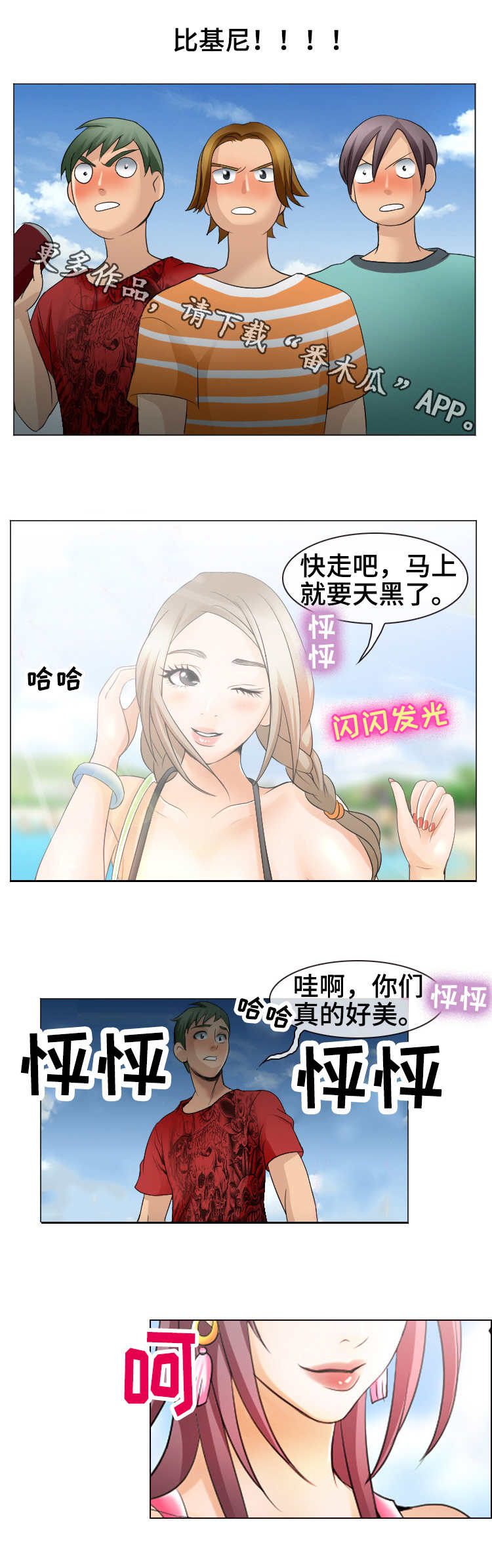 第11章：海滩4