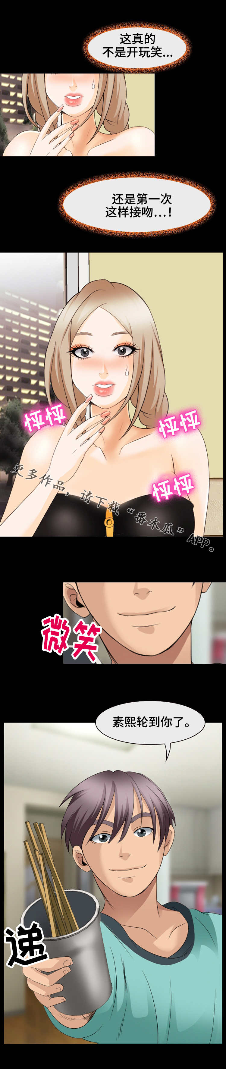 第19章：吻6