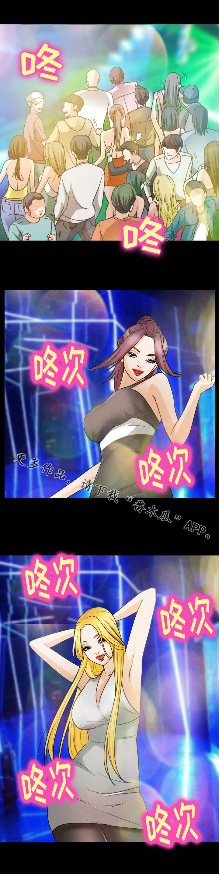 第42章：蹦迪8