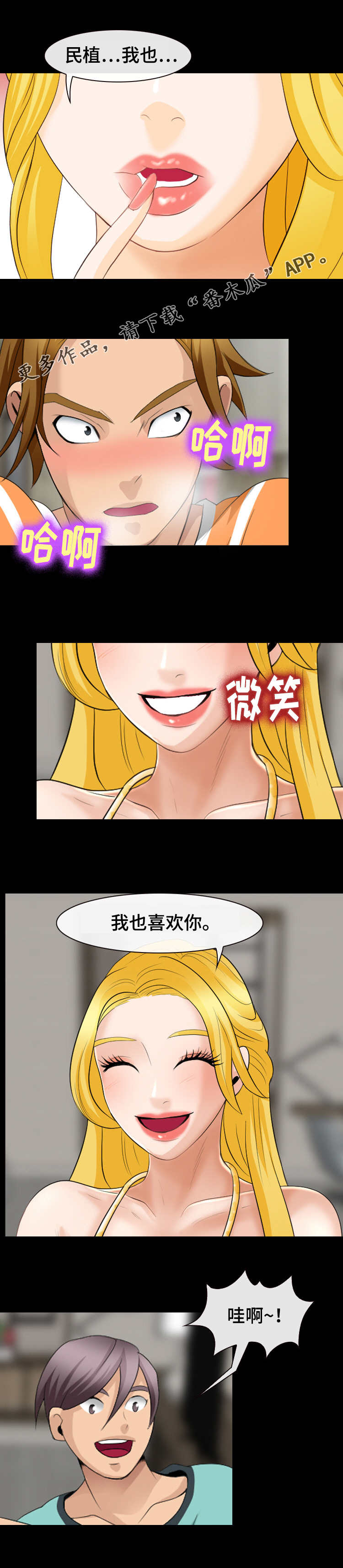 第26章：情侣诞生9