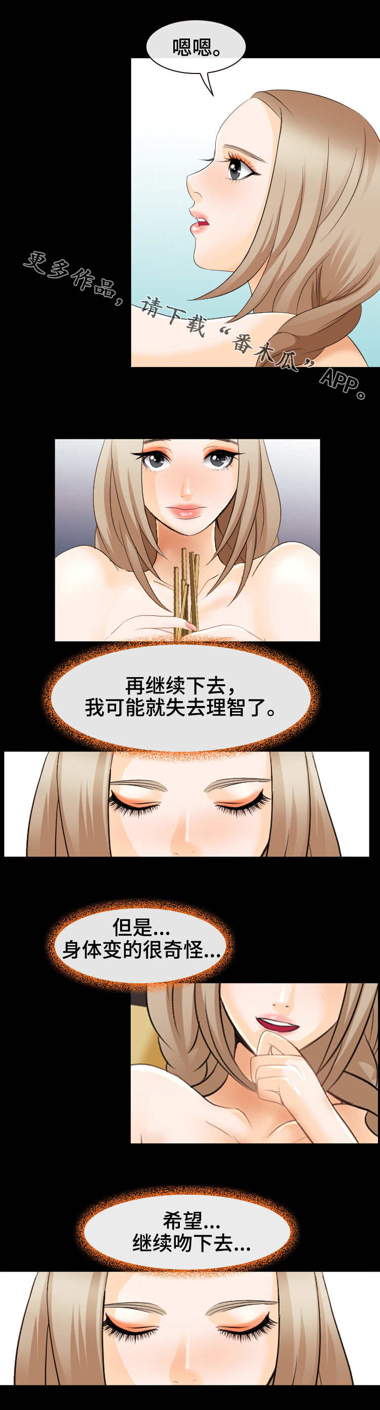 第19章：吻7