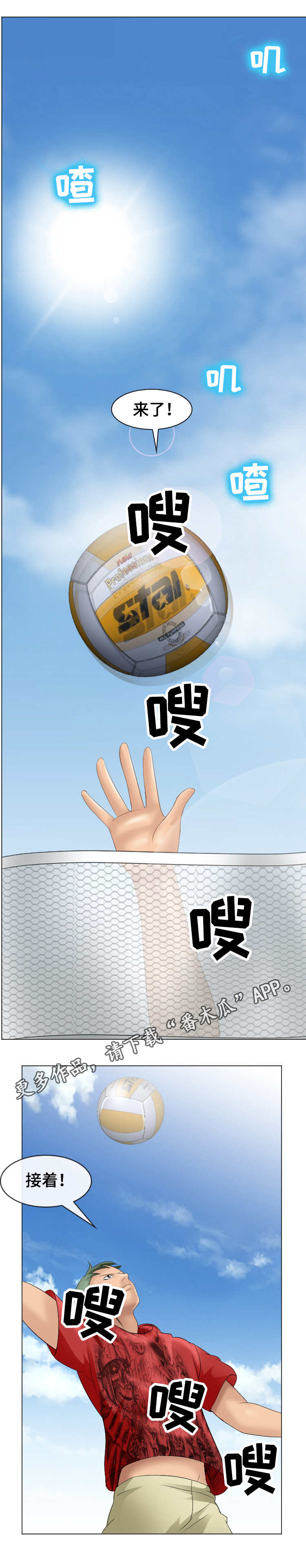 第12章：沙滩排球1
