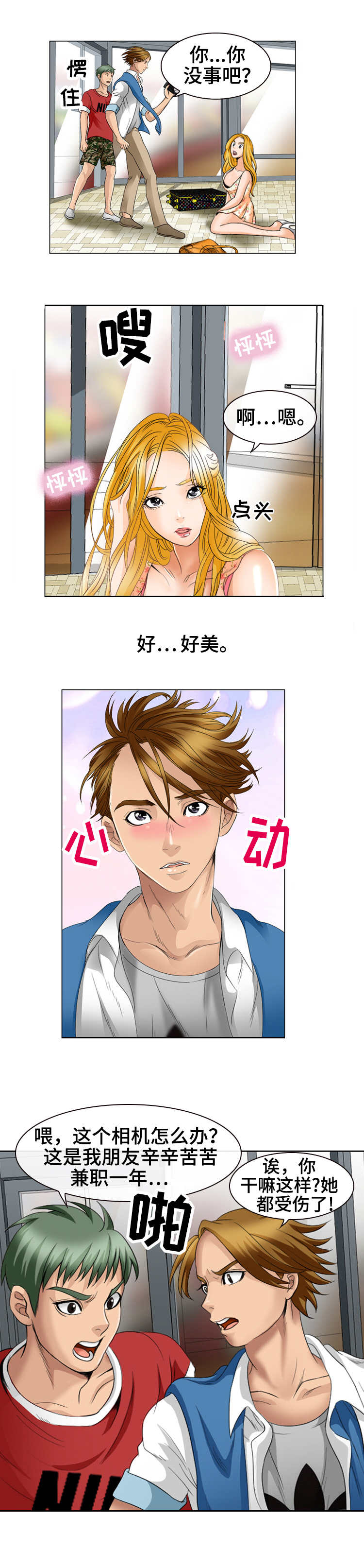 第2章：相机引发的意外7