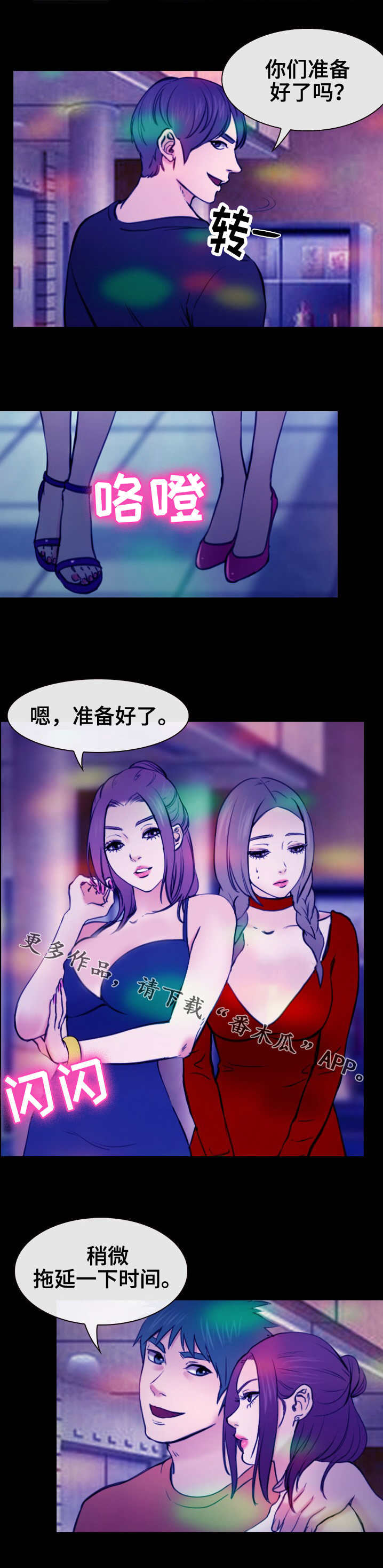 第53章：开始行动6