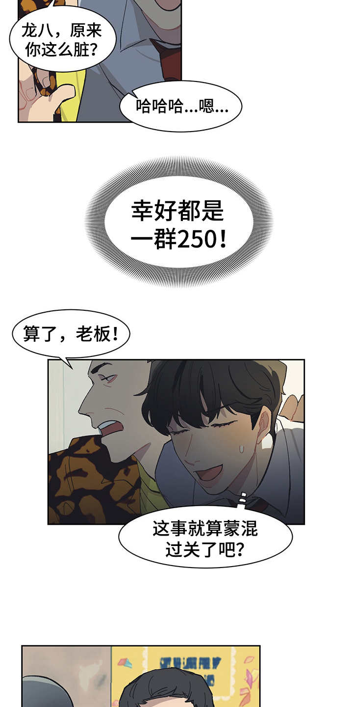 第28章：一群2506