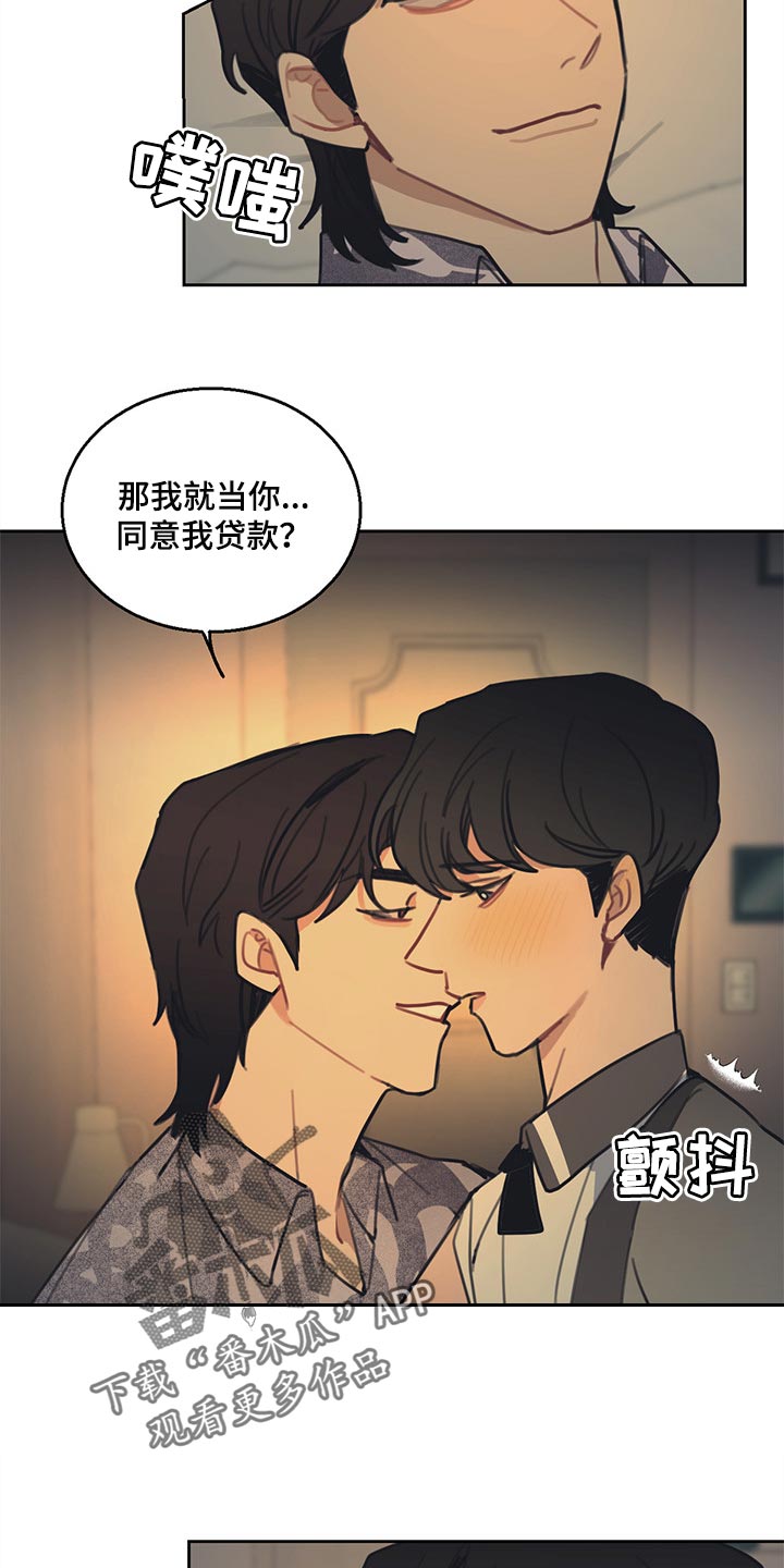 第85章：【番外】同意贷款9