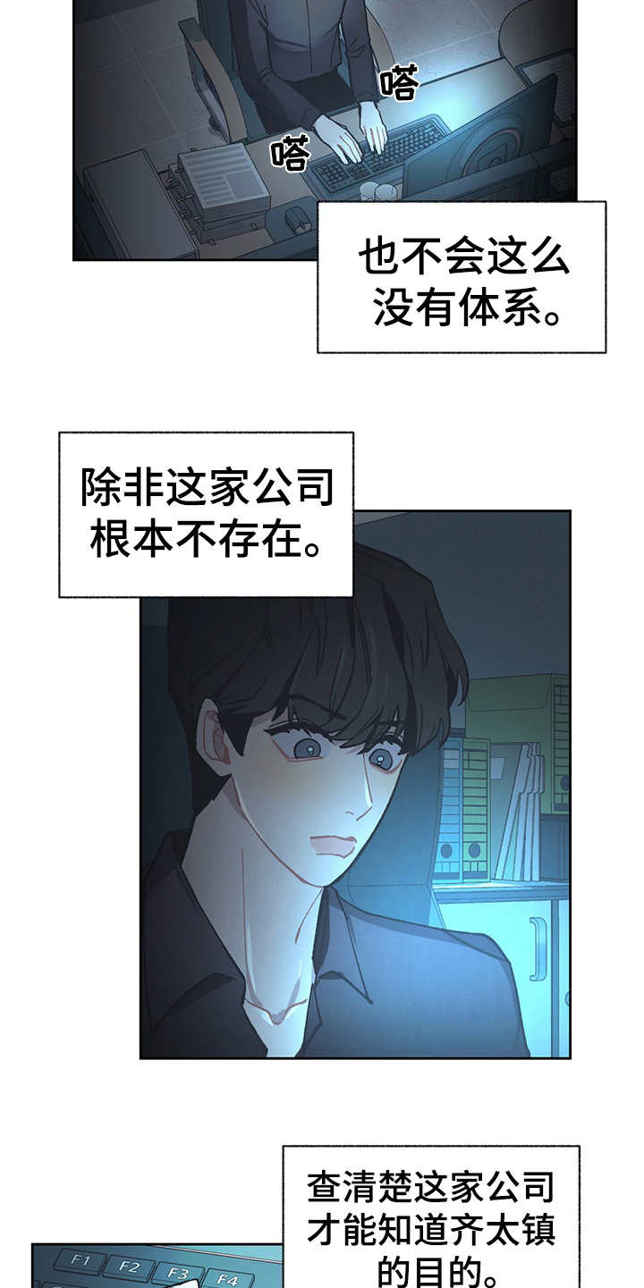 第23章：调查4