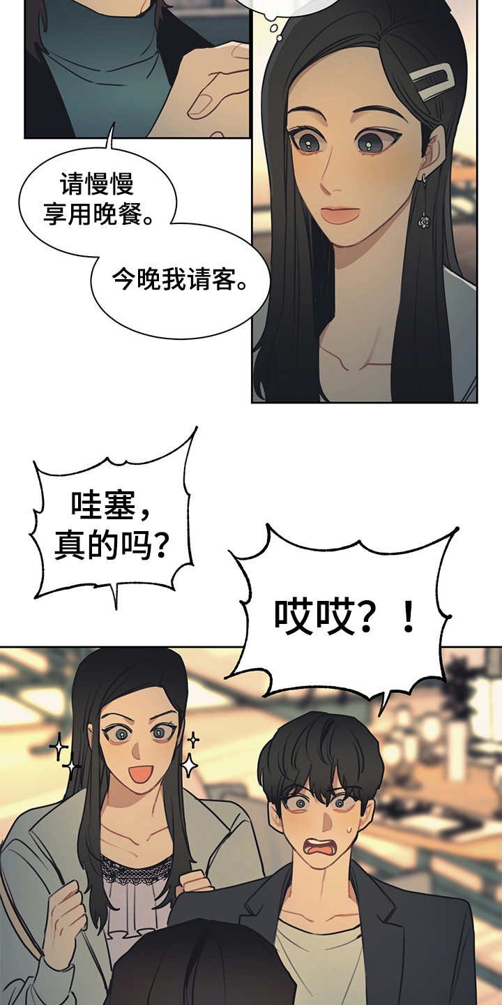 第56章：高档餐厅10