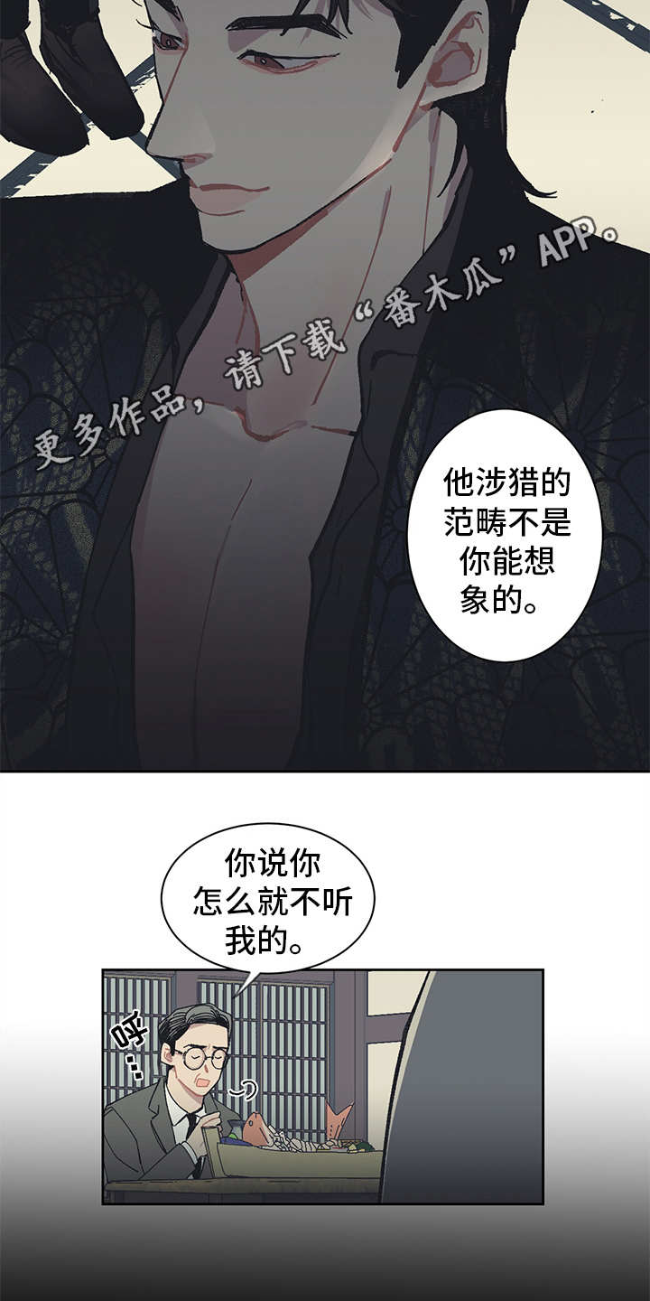 第6章：背后势力10