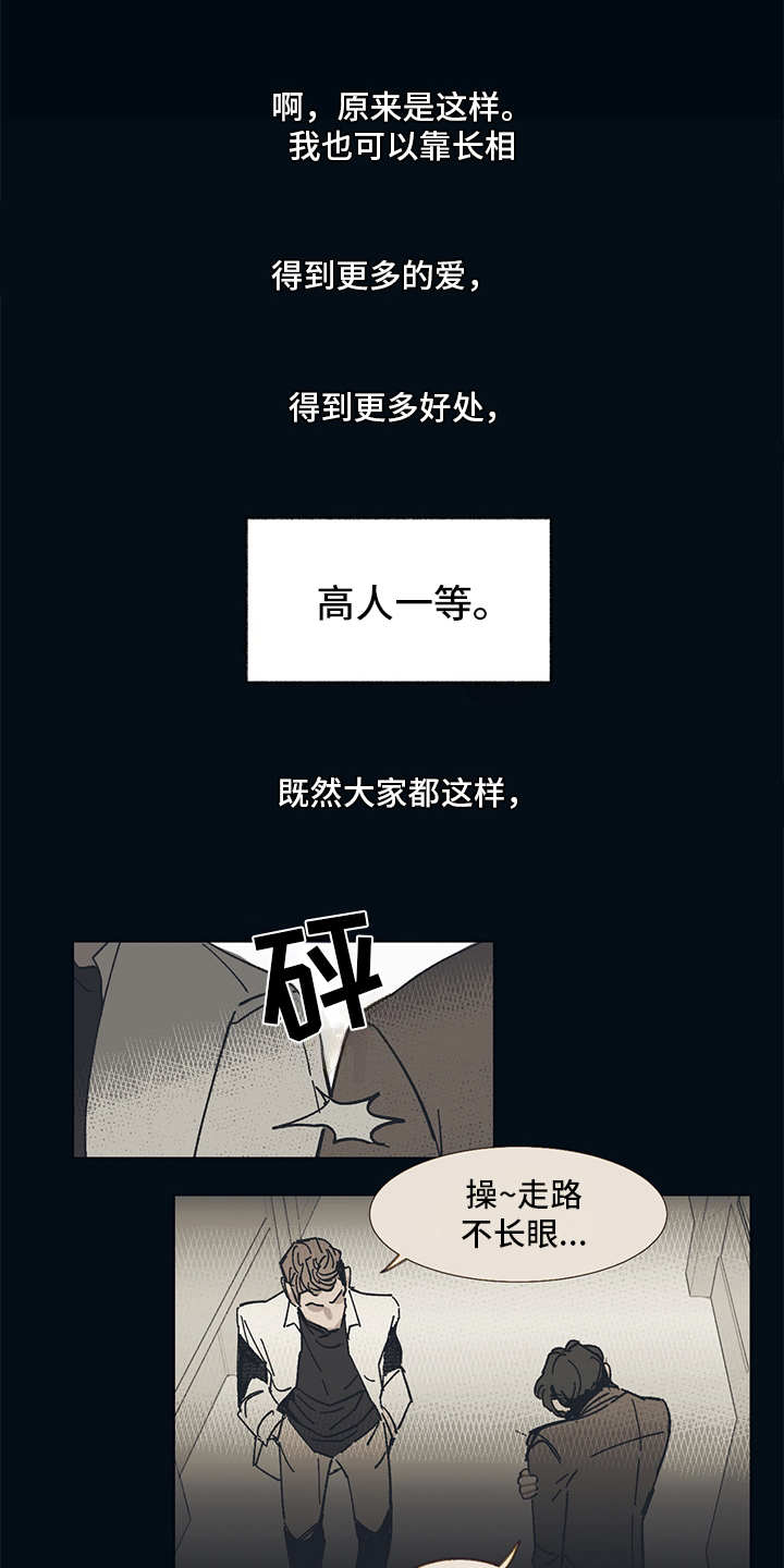 第1章：高人一等10