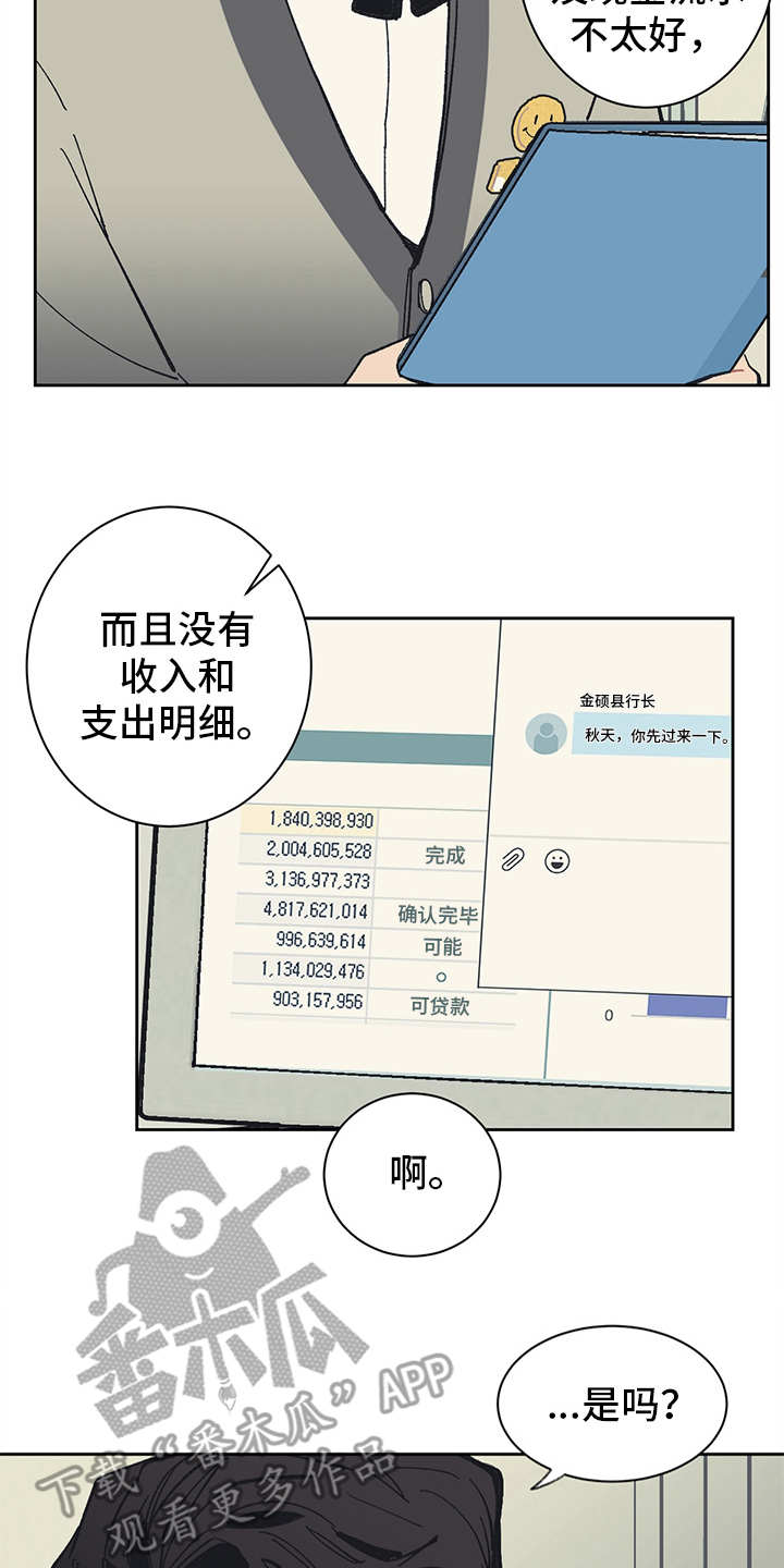 第5章：自作主张6