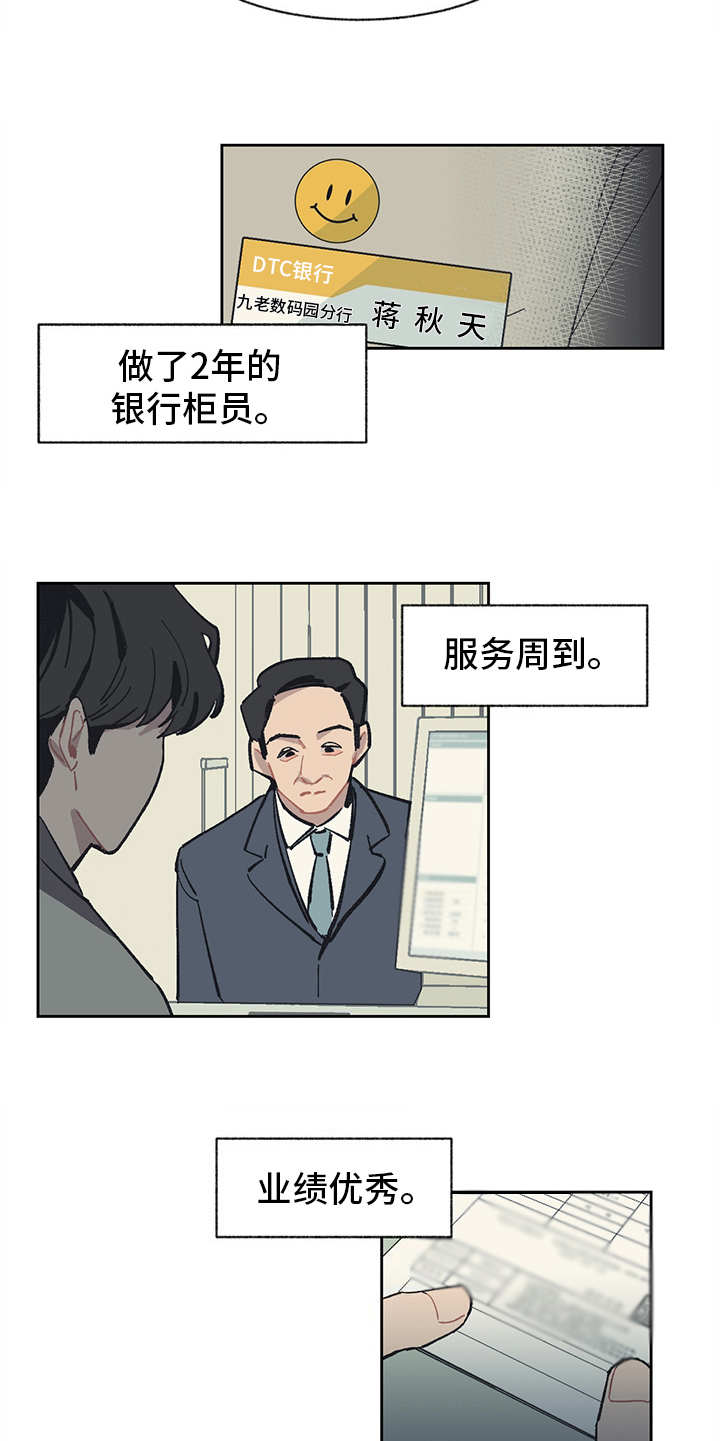 第2章：银行职员9